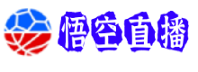 悟空直播